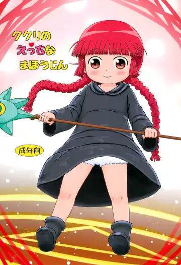 Read [Yoshi-puu] Kukuri no Ecchi na Mahoujin - Fhentai