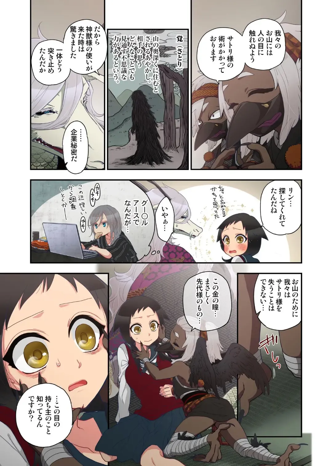 [Satou Saori] Onaka ni Ippai, Ayakashi no Tane 10 Fhentai - Page 17