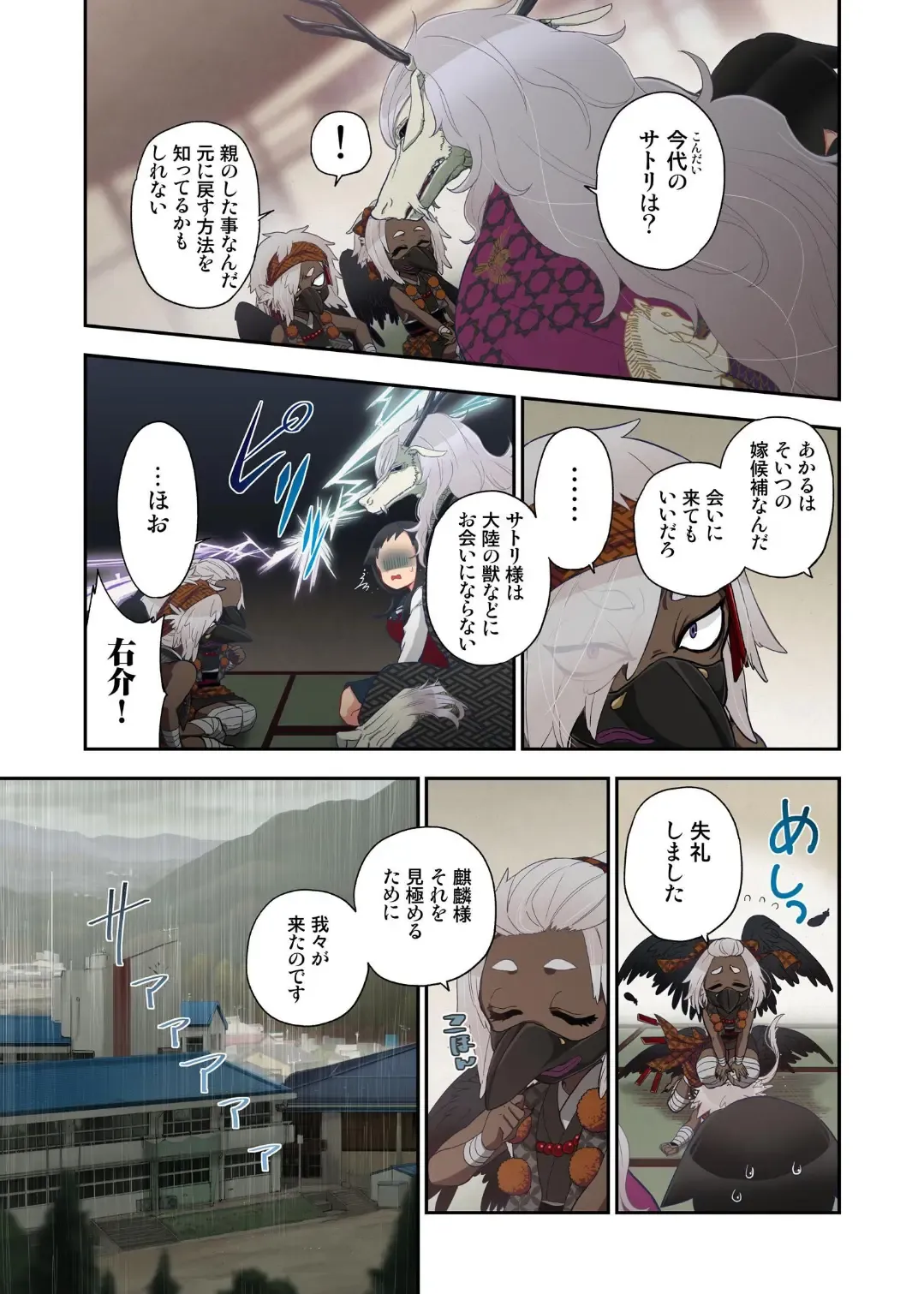 [Satou Saori] Onaka ni Ippai, Ayakashi no Tane 10 Fhentai - Page 19