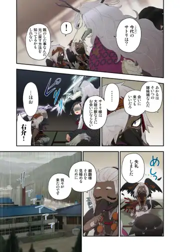 [Satou Saori] Onaka ni Ippai, Ayakashi no Tane 10 Fhentai - Page 19