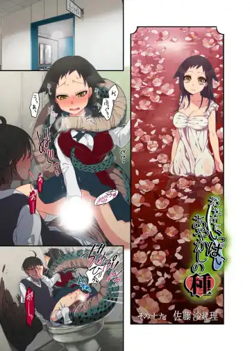 [Satou Saori] Onaka ni Ippai, Ayakashi no Tane 10 Fhentai - Page 3