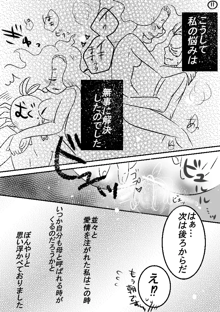 [Karen] TsuchiSmog 2 Fhentai - Page 11