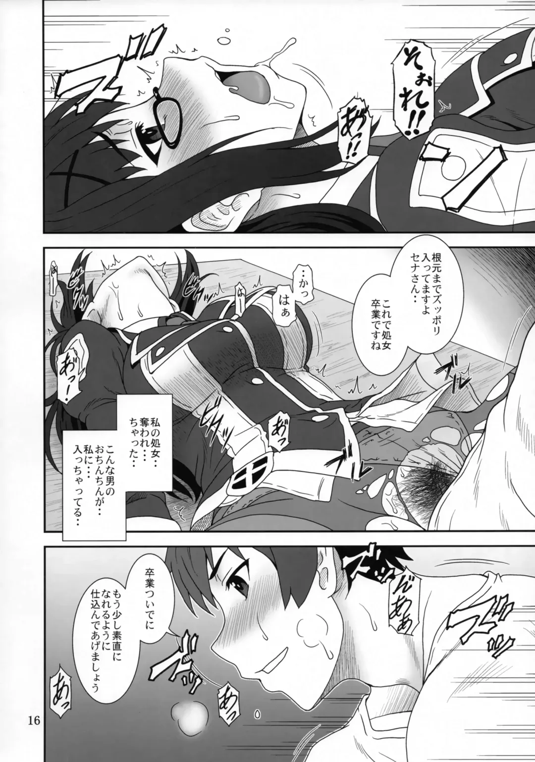 [Suhara Shiina] Doki Doki o X Saiban Fhentai - Page 15