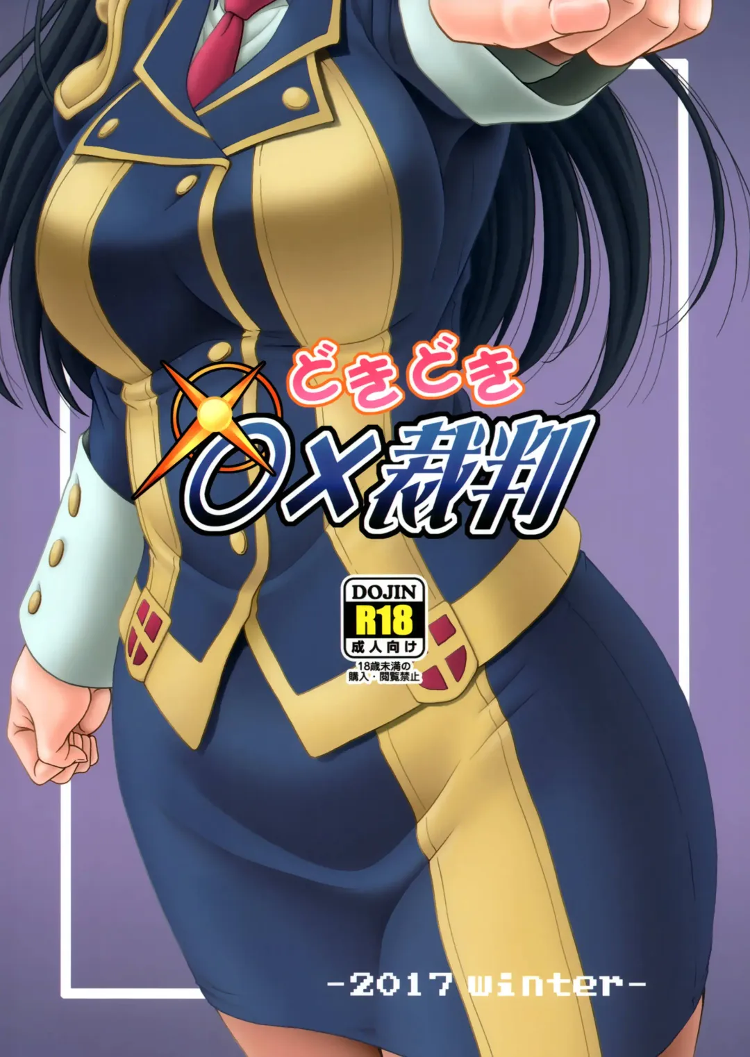 [Suhara Shiina] Doki Doki o X Saiban Fhentai - Page 26