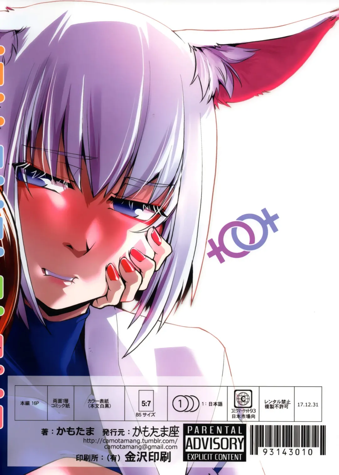 [Kamotama] Chiwagoto Sennichite Fhentai - Page 18