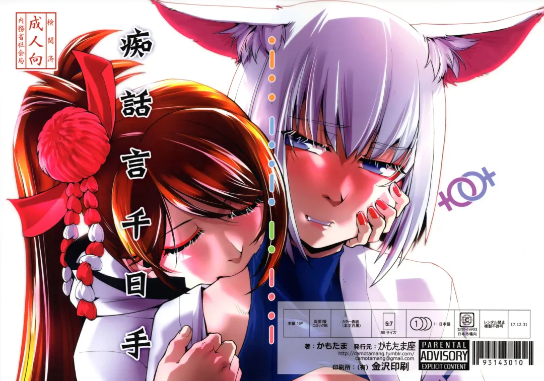 [Kamotama] Chiwagoto Sennichite Fhentai - Page 19