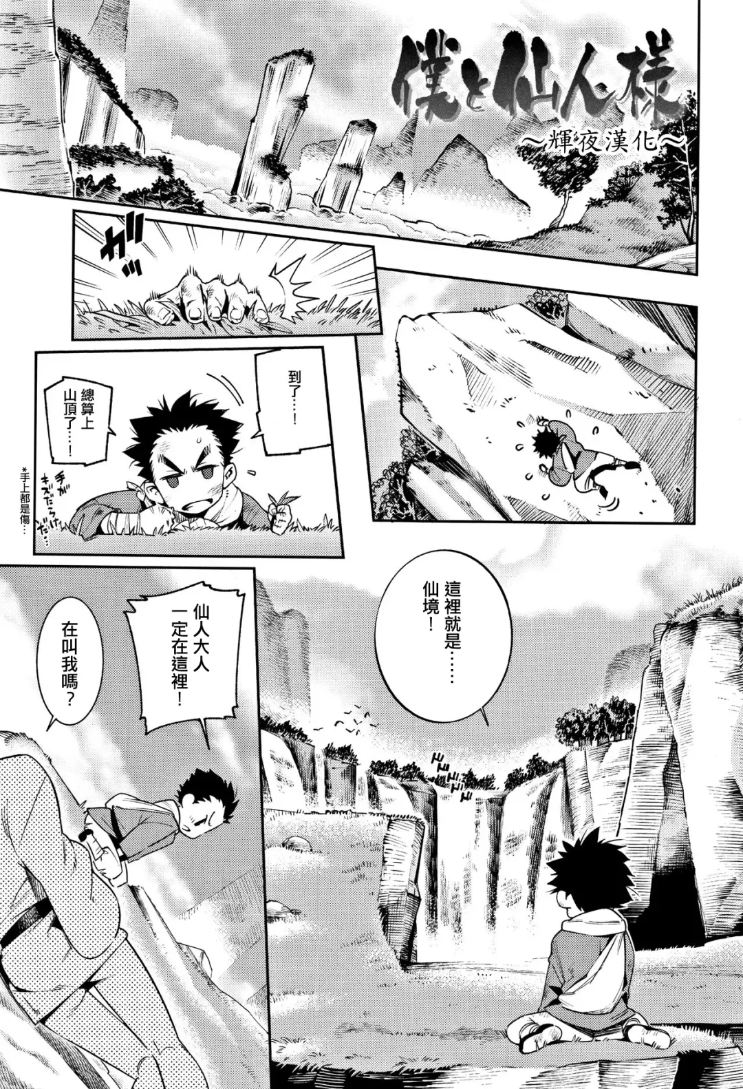 [Gengorou] Boku to Sennin-sama Fhentai - Page 1