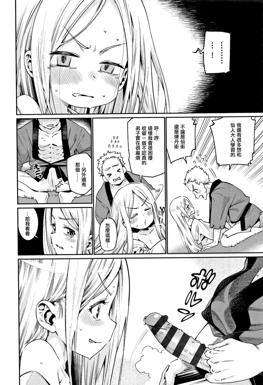 [Gengorou] Boku to Sennin-sama Fhentai - Page 14