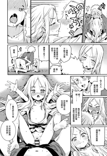 [Gengorou] Boku to Sennin-sama Fhentai - Page 18