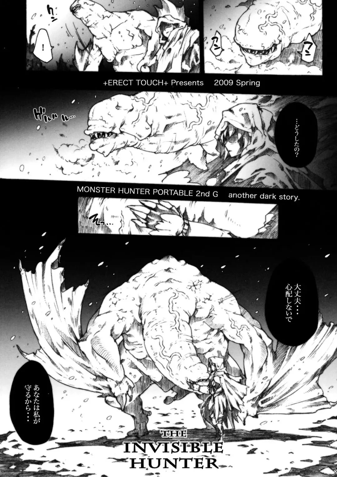 [Erect Sawaru] Invisible Hunter Fhentai - Page 9