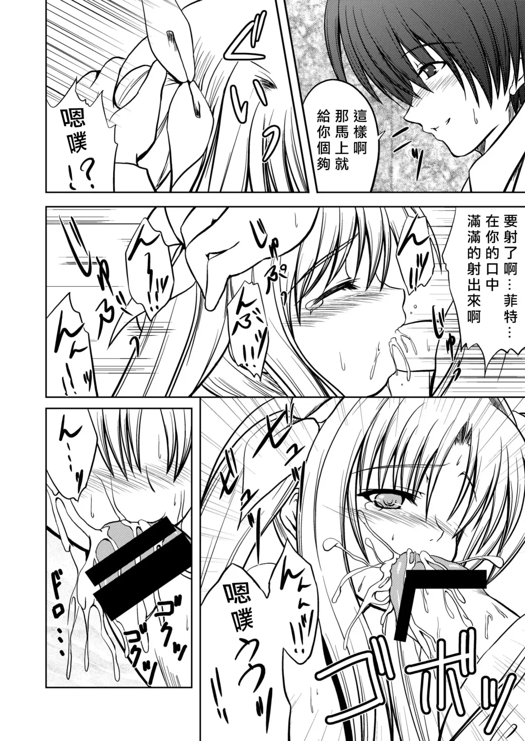 [Johnny] Minimum Fate Fhentai - Page 11