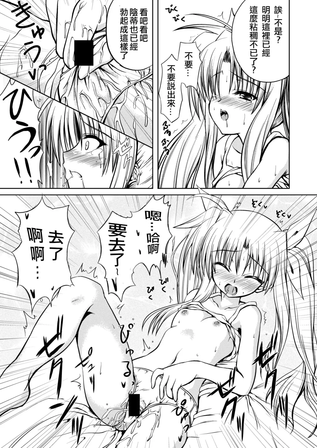 [Johnny] Minimum Fate Fhentai - Page 8