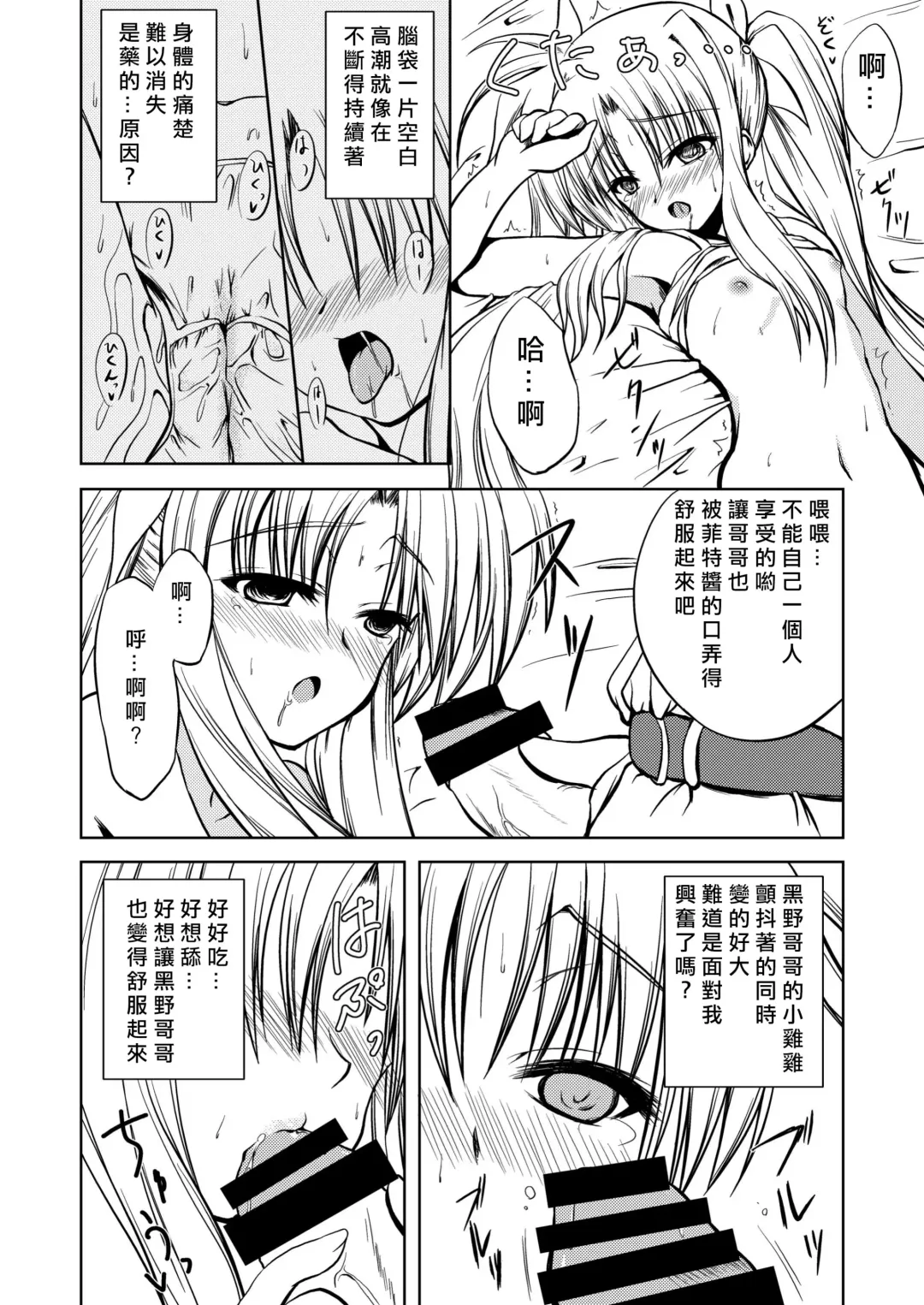 [Johnny] Minimum Fate Fhentai - Page 9