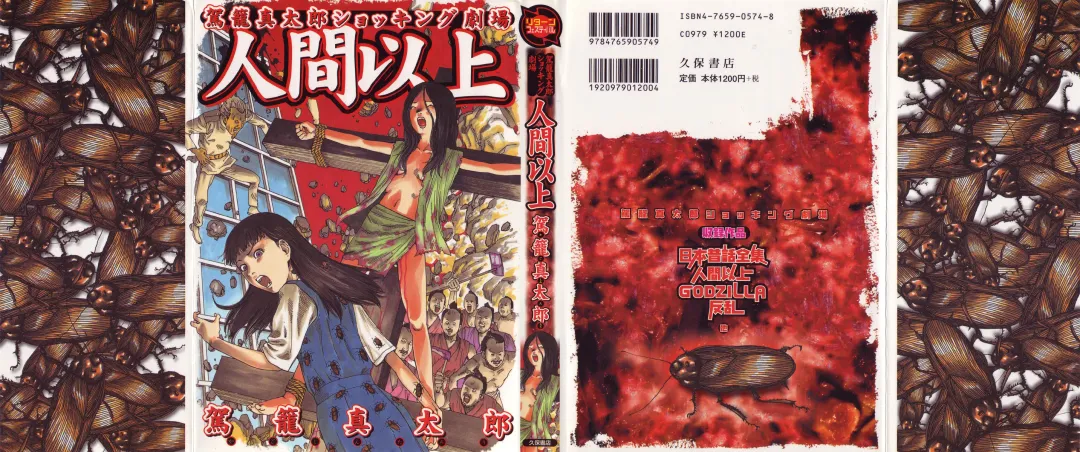 [Kago Shintarou] Ningen Ijou Fhentai - Page 1