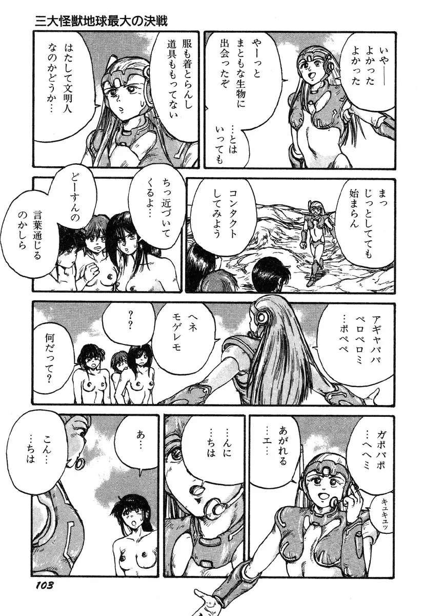 [Kago Shintarou] Ningen Ijou Fhentai - Page 105