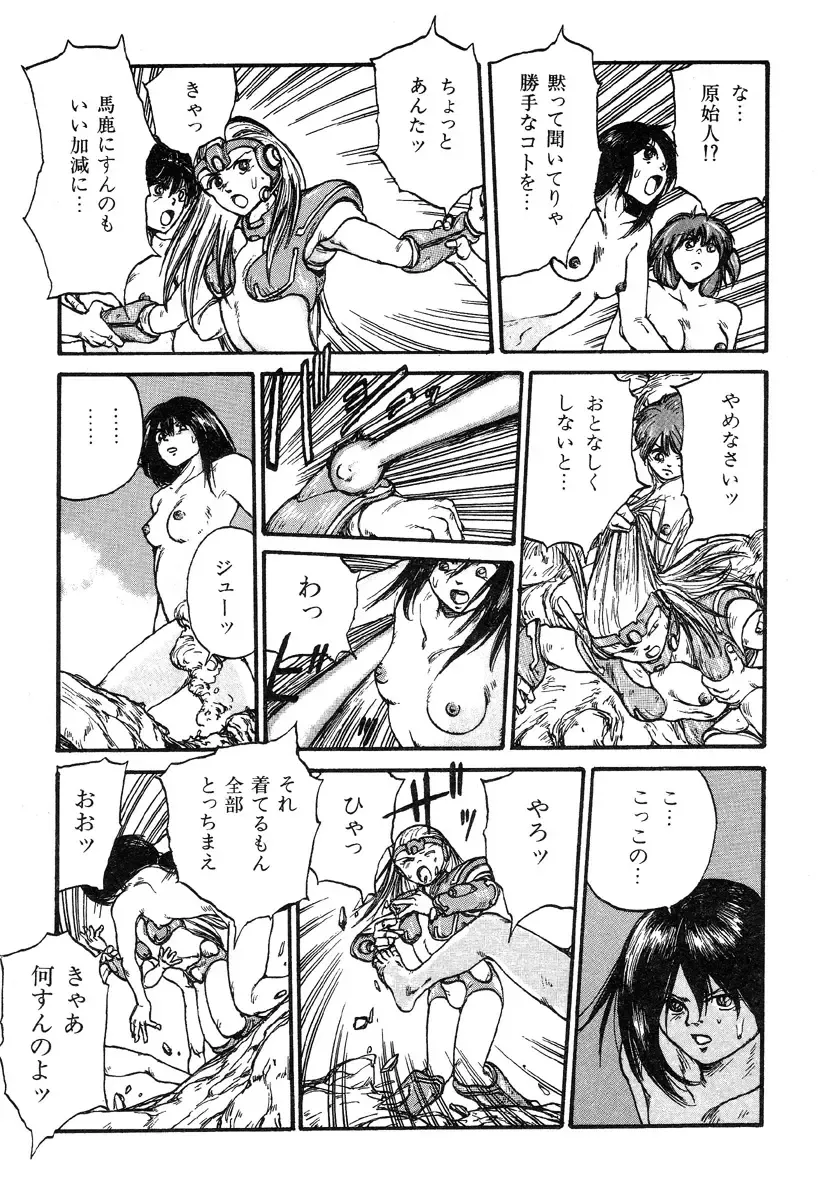 [Kago Shintarou] Ningen Ijou Fhentai - Page 107