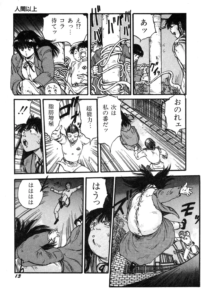 [Kago Shintarou] Ningen Ijou Fhentai - Page 15