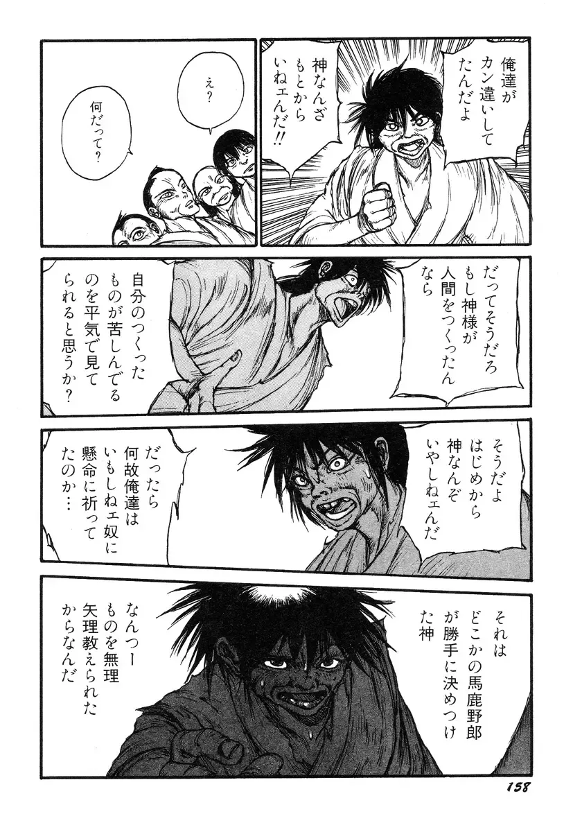 [Kago Shintarou] Ningen Ijou Fhentai - Page 160