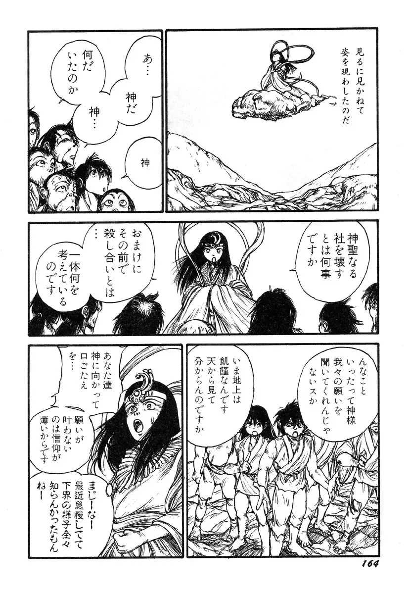 [Kago Shintarou] Ningen Ijou Fhentai - Page 166