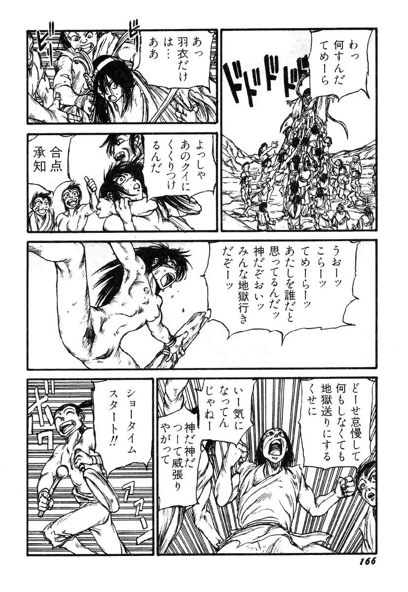 [Kago Shintarou] Ningen Ijou Fhentai - Page 168