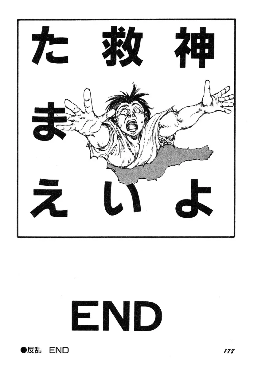 [Kago Shintarou] Ningen Ijou Fhentai - Page 180