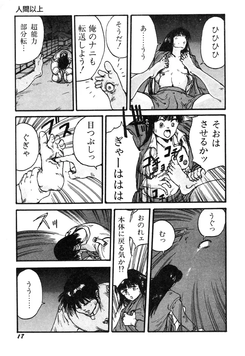 [Kago Shintarou] Ningen Ijou Fhentai - Page 19