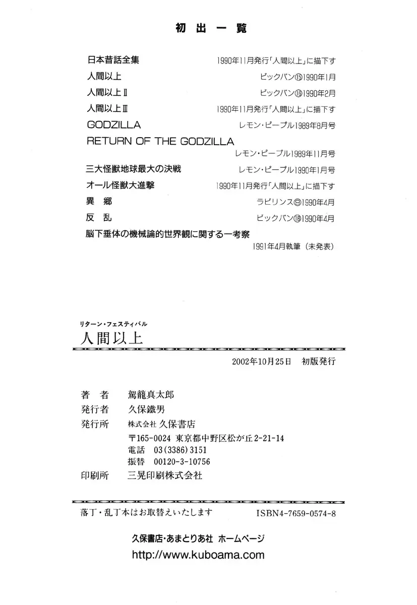 [Kago Shintarou] Ningen Ijou Fhentai - Page 198