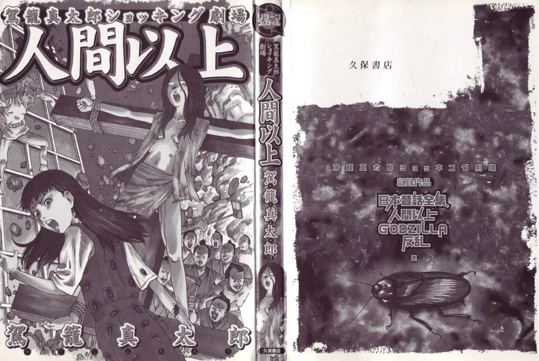 [Kago Shintarou] Ningen Ijou Fhentai - Page 2