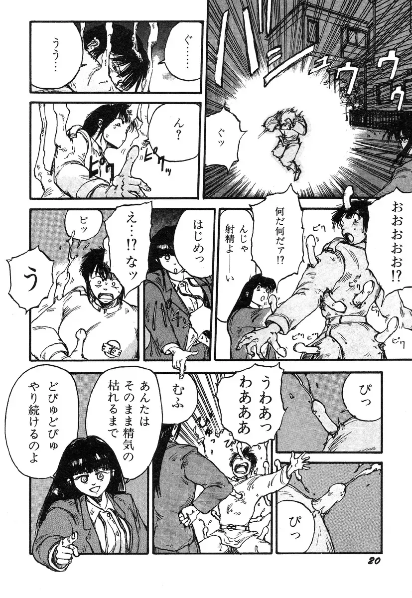 [Kago Shintarou] Ningen Ijou Fhentai - Page 22