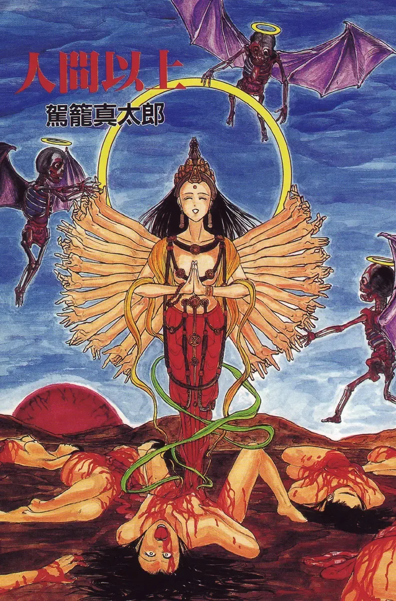 [Kago Shintarou] Ningen Ijou Fhentai - Page 3