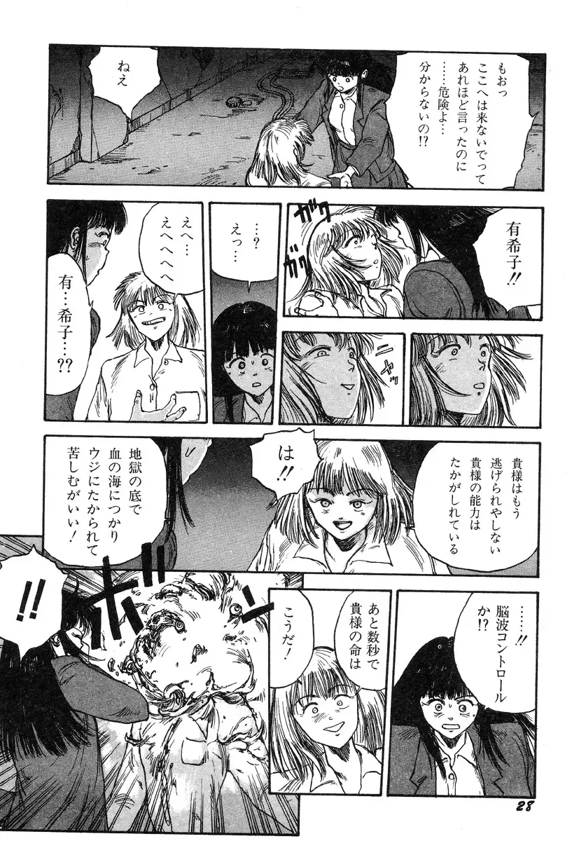 [Kago Shintarou] Ningen Ijou Fhentai - Page 30