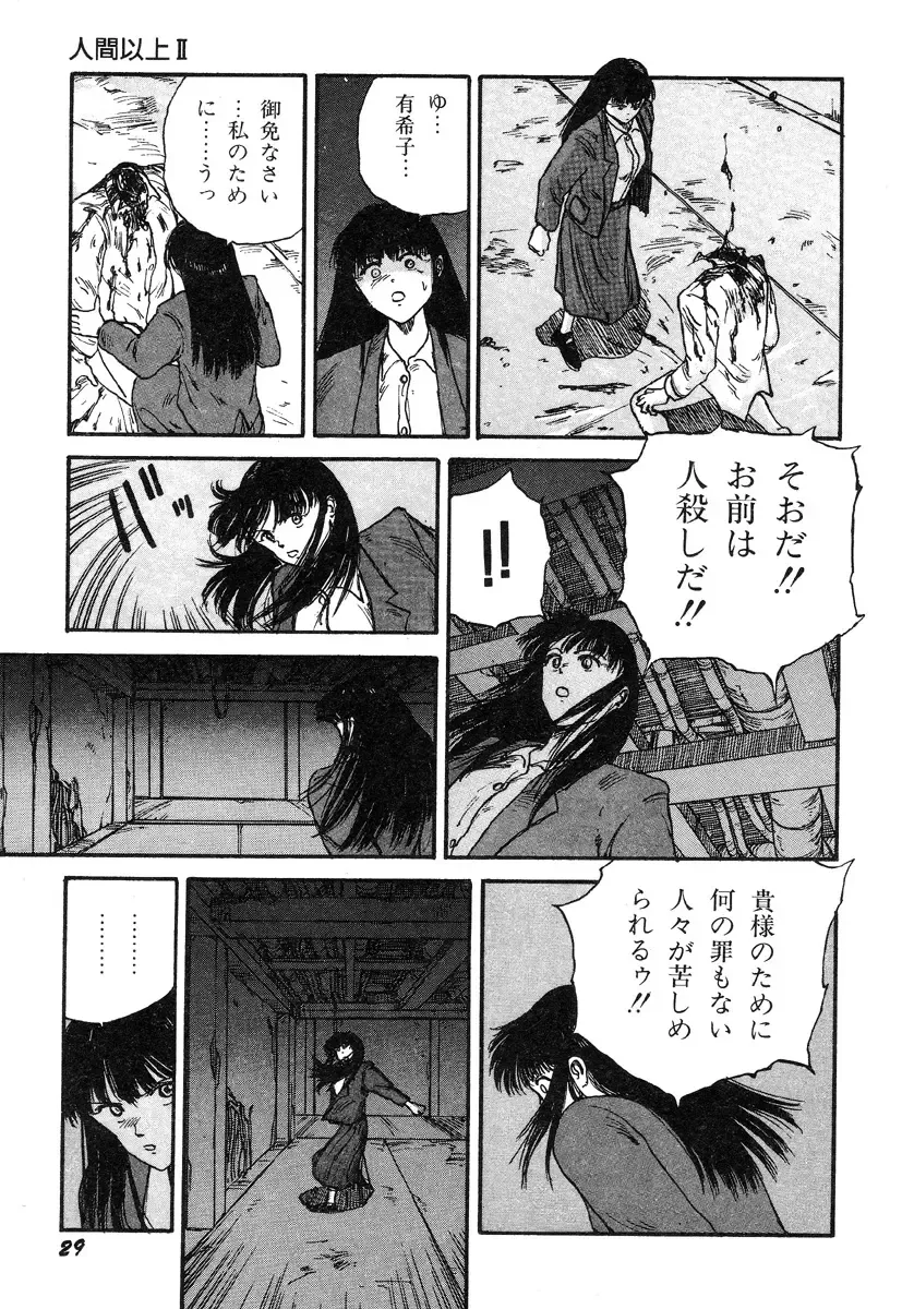 [Kago Shintarou] Ningen Ijou Fhentai - Page 31