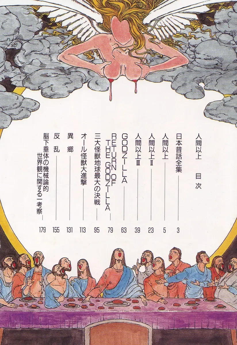 [Kago Shintarou] Ningen Ijou Fhentai - Page 4