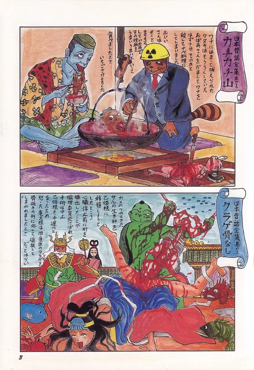 [Kago Shintarou] Ningen Ijou Fhentai - Page 5