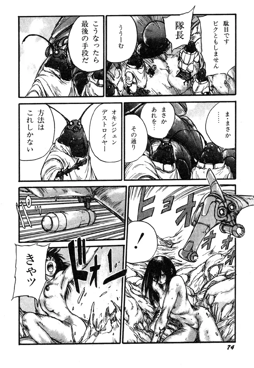 [Kago Shintarou] Ningen Ijou Fhentai - Page 76