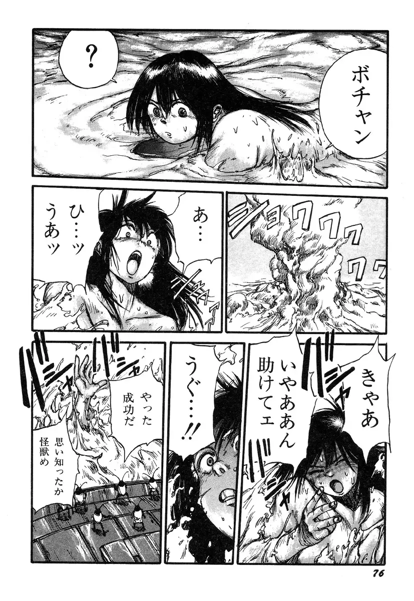 [Kago Shintarou] Ningen Ijou Fhentai - Page 78