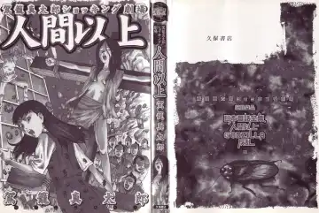 [Kago Shintarou] Ningen Ijou Fhentai - Page 2