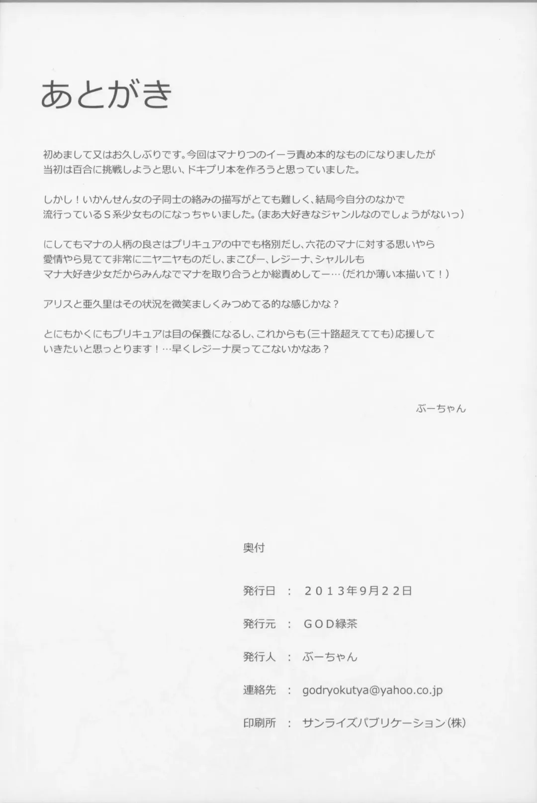 [Bu-chan] Criminal Boy Fhentai - Page 18