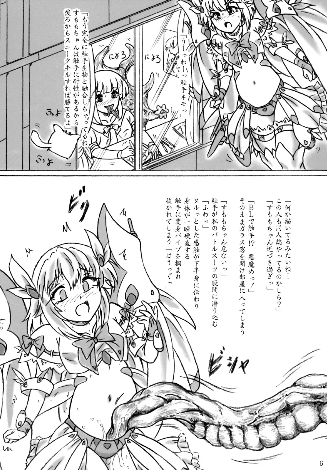 [Sumomo Ex] Strike Fantasy Sumomo-chan Chou Ijigen Shokushu Hen Fhentai - Page 5