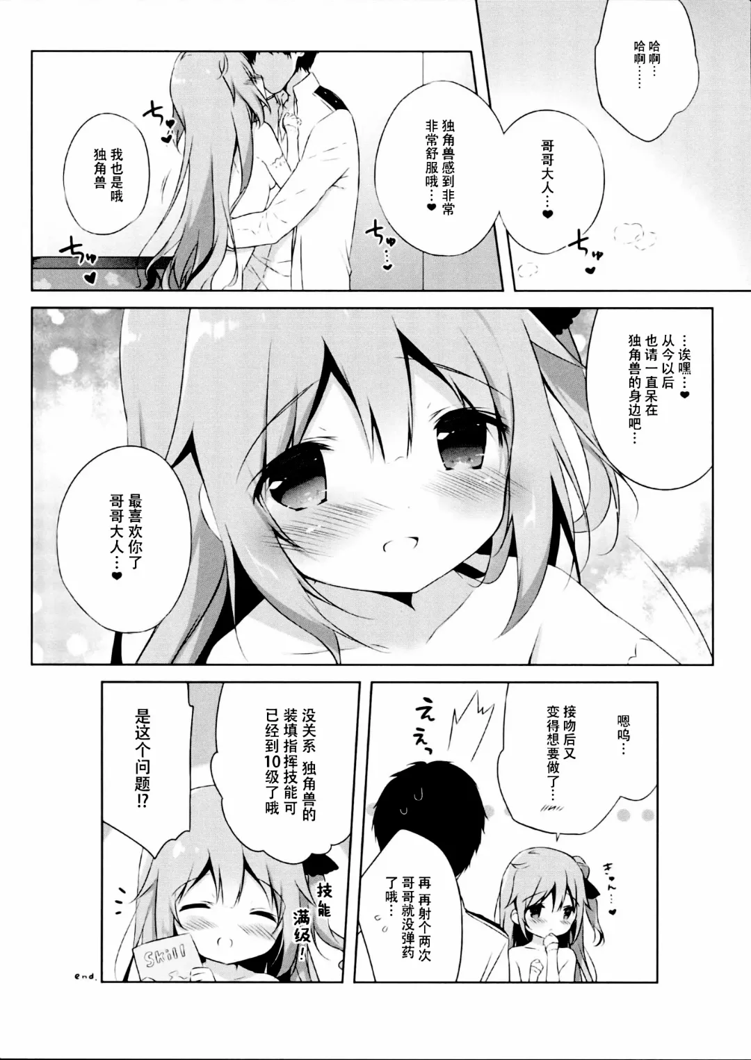 [Shiratama] Unicorn Syndrome Fhentai - Page 16