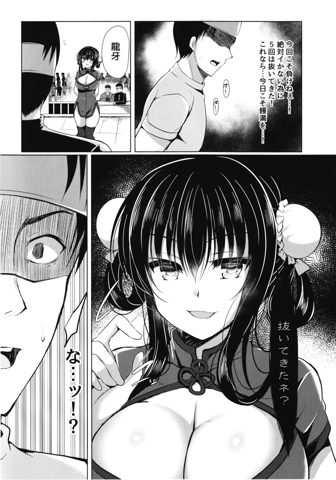 [Suzunone Rena] Tenkaichi Chinpo budokai Fhentai - Page 4