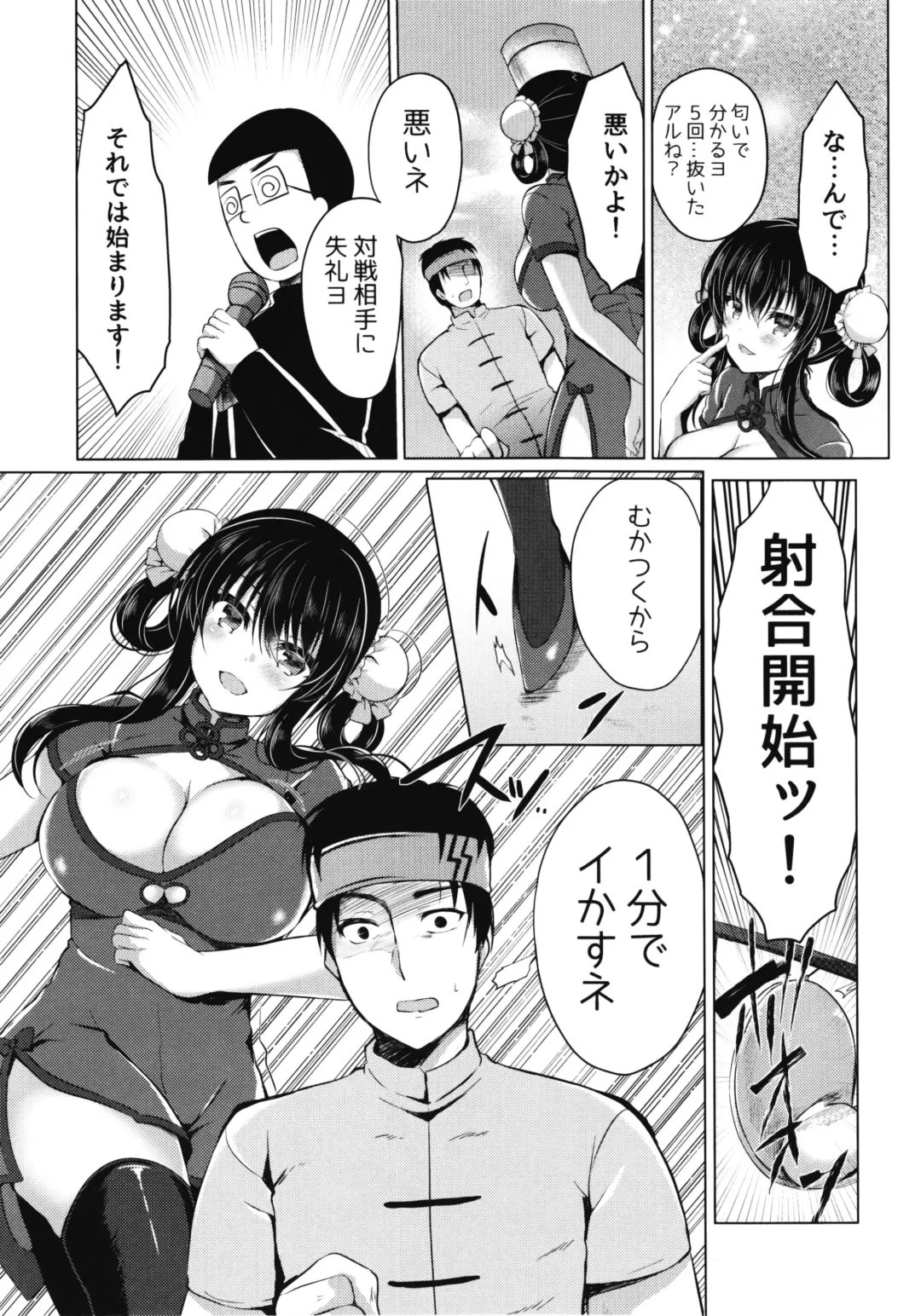 [Suzunone Rena] Tenkaichi Chinpo budokai Fhentai - Page 5