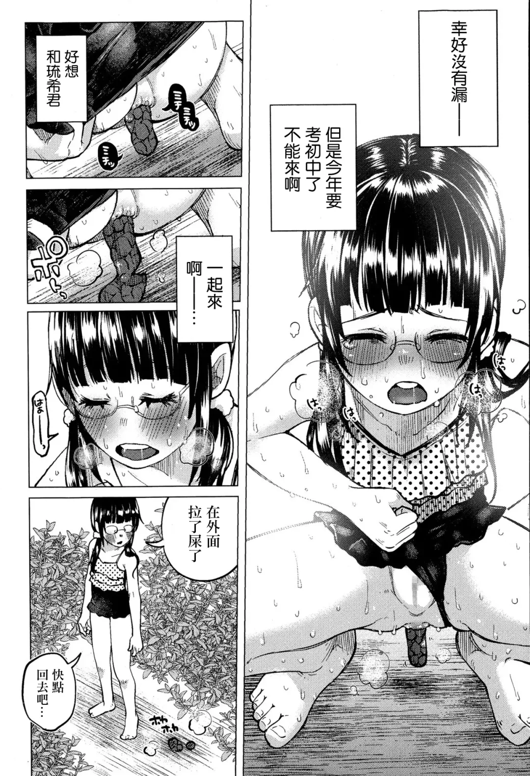 [Shiruka Bakaudon] Uso mo Tsukanai Junsui na Sonzai | An Unlying, Genuine Existence Fhentai - Page 14