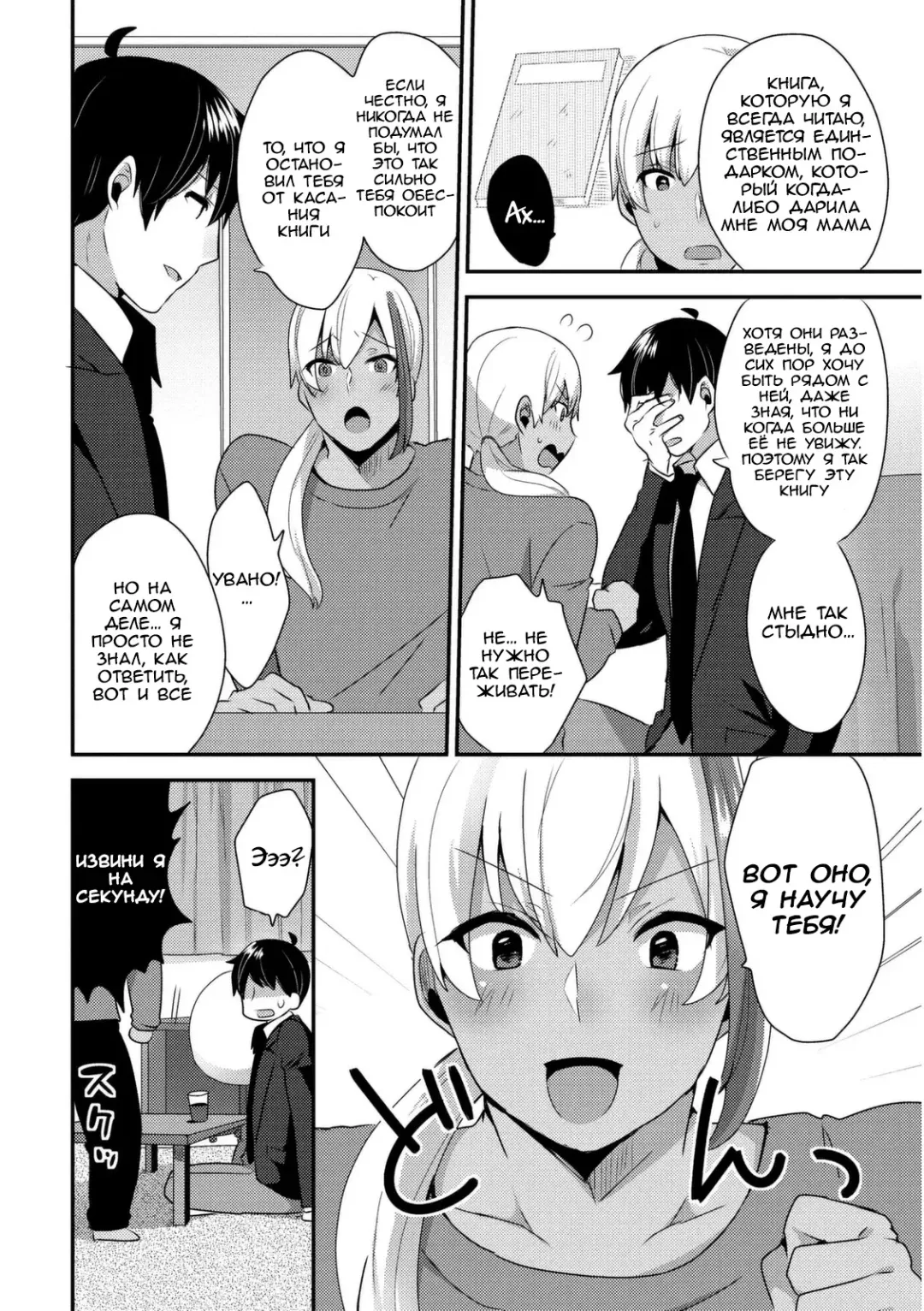 [Mogiki Hayami] Josou Kurogal Mama Danshi Fhentai - Page 10