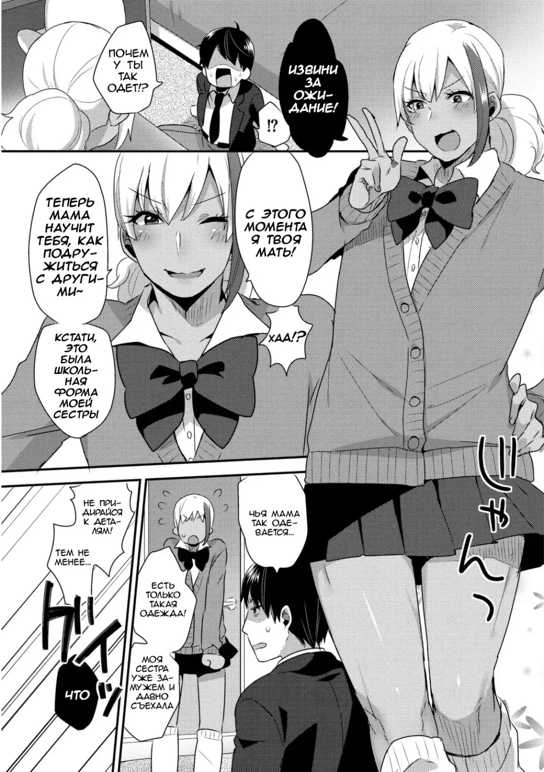 [Mogiki Hayami] Josou Kurogal Mama Danshi Fhentai - Page 11