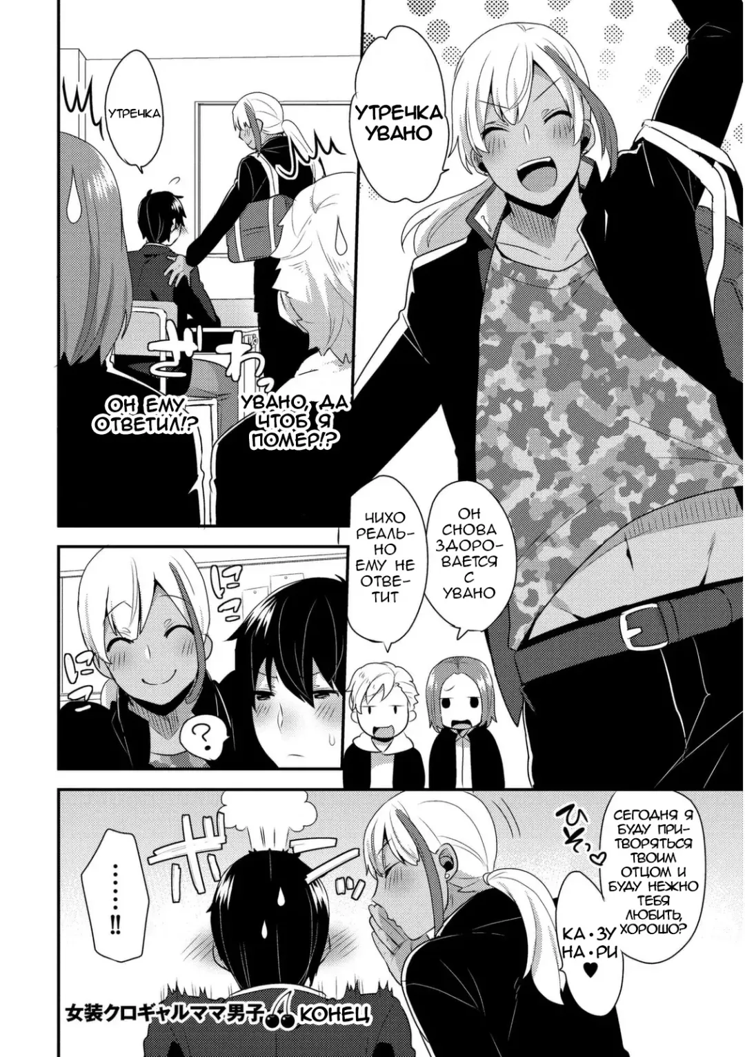 [Mogiki Hayami] Josou Kurogal Mama Danshi Fhentai - Page 30