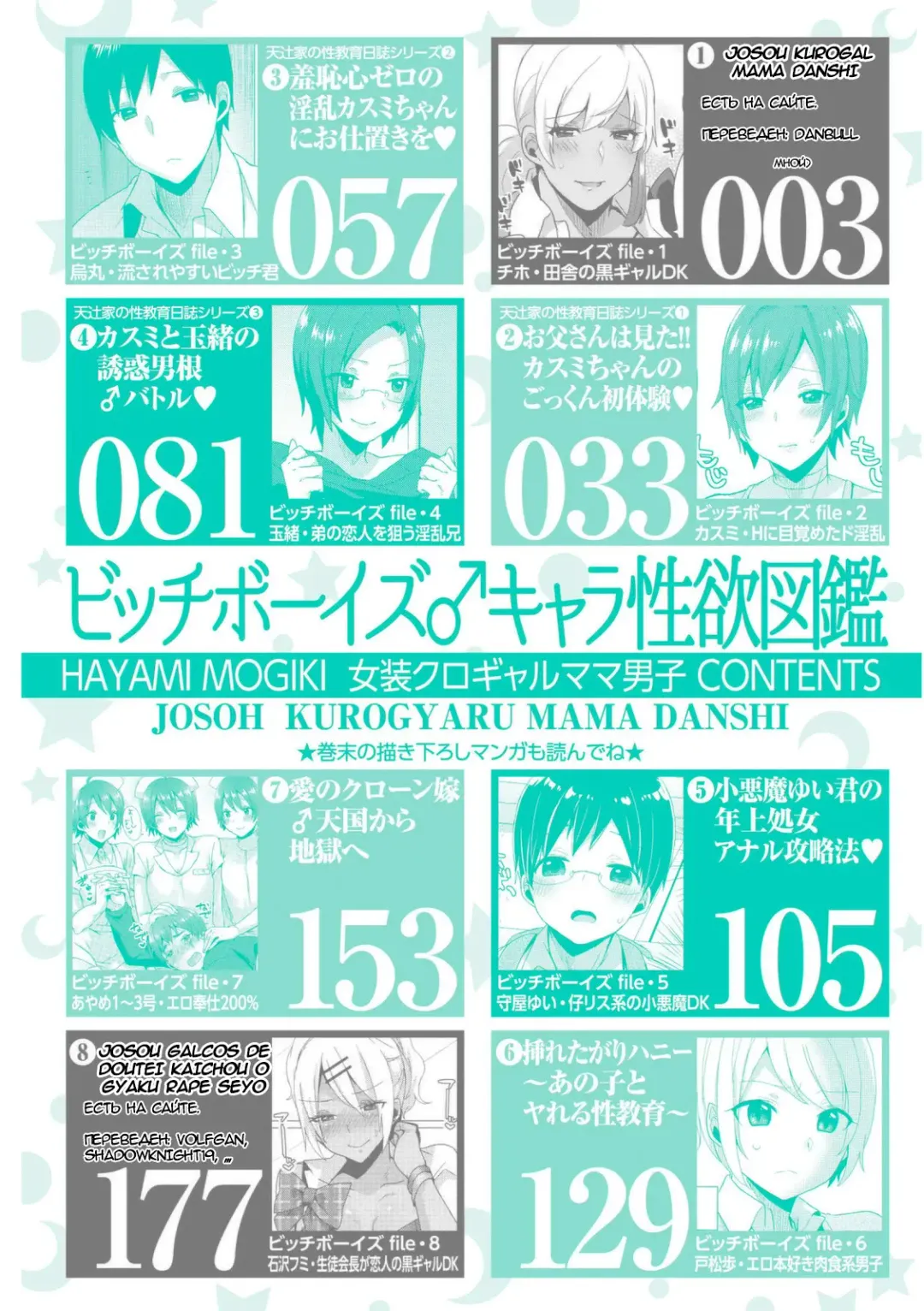 [Mogiki Hayami] Josou Kurogal Mama Danshi Fhentai - Page 32