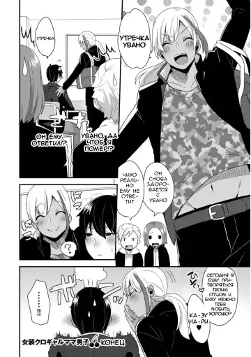 [Mogiki Hayami] Josou Kurogal Mama Danshi Fhentai - Page 30