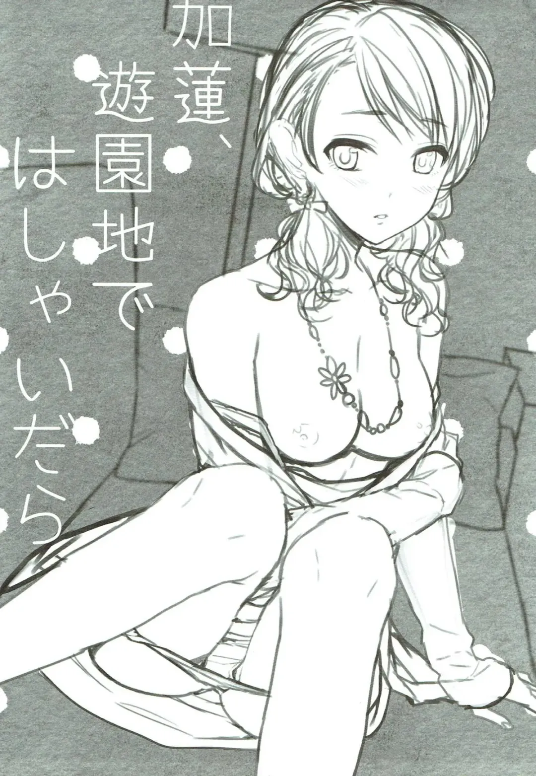 [Alpha] Karen, Yuuenchi de Hashaidara Fhentai - Page 2