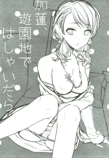 [Alpha] Karen, Yuuenchi de Hashaidara Fhentai - Page 2